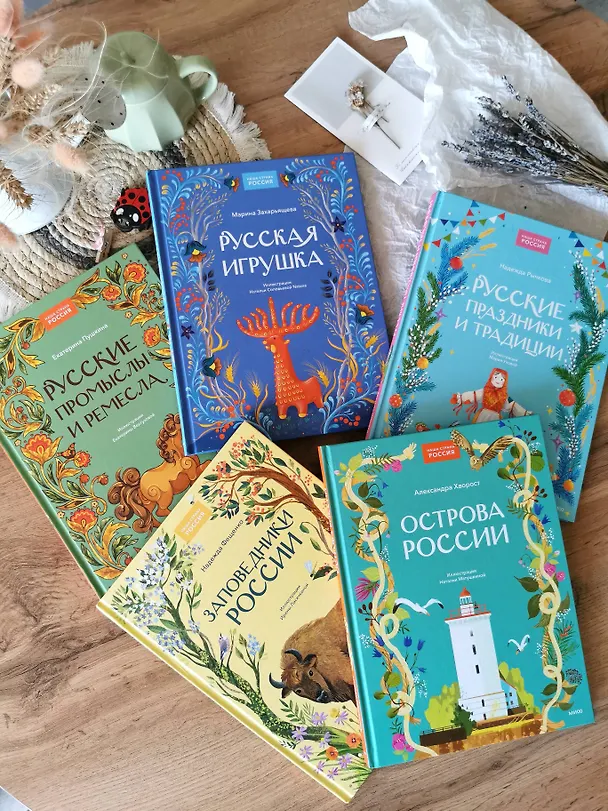 Книга Острова России (Александра Хворост) — 14