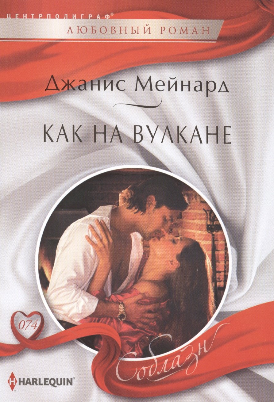 

Как на вулкане