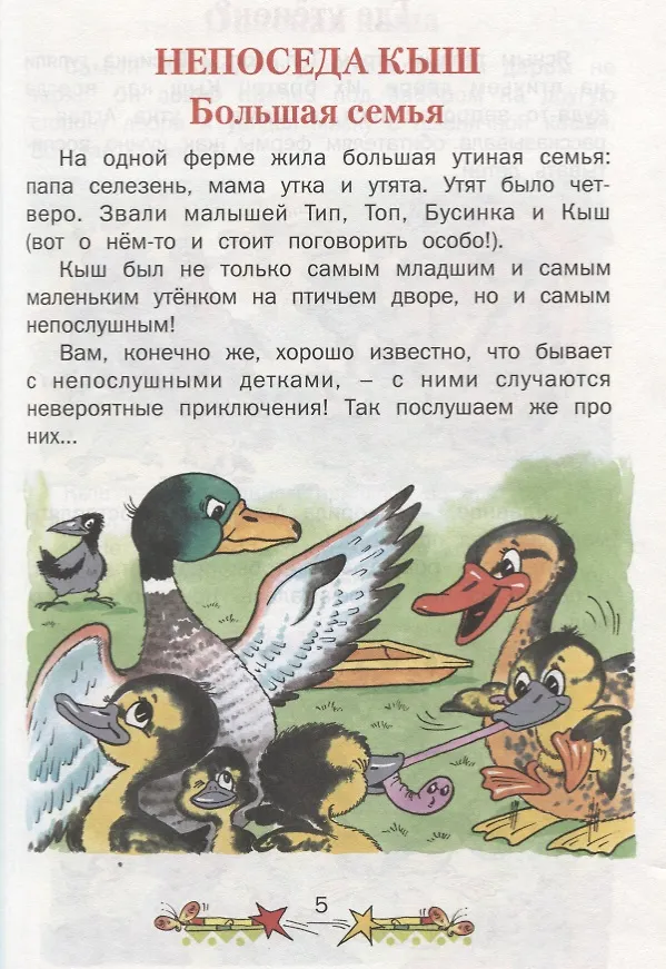 Книга В стране сказок (илл. Шахгелдян) (Книга-подарок) Яснецова (Борис Житков) — 5