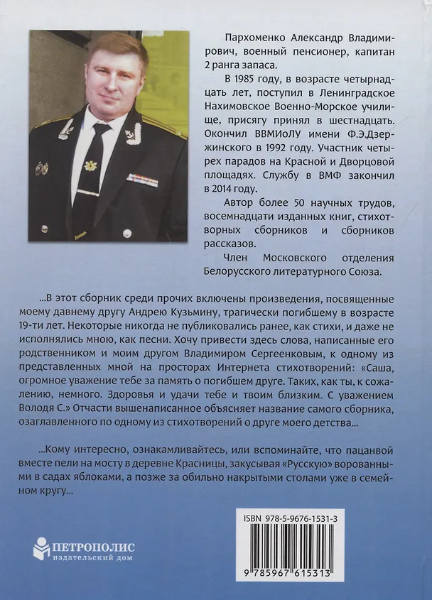 Книга Не забывайте обо мне. Стихи и песни (Александр Пархоменко) — 2