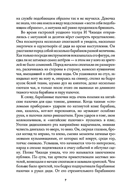 Книга Главный герой. Том 1 (Янь Чэнь) — 3