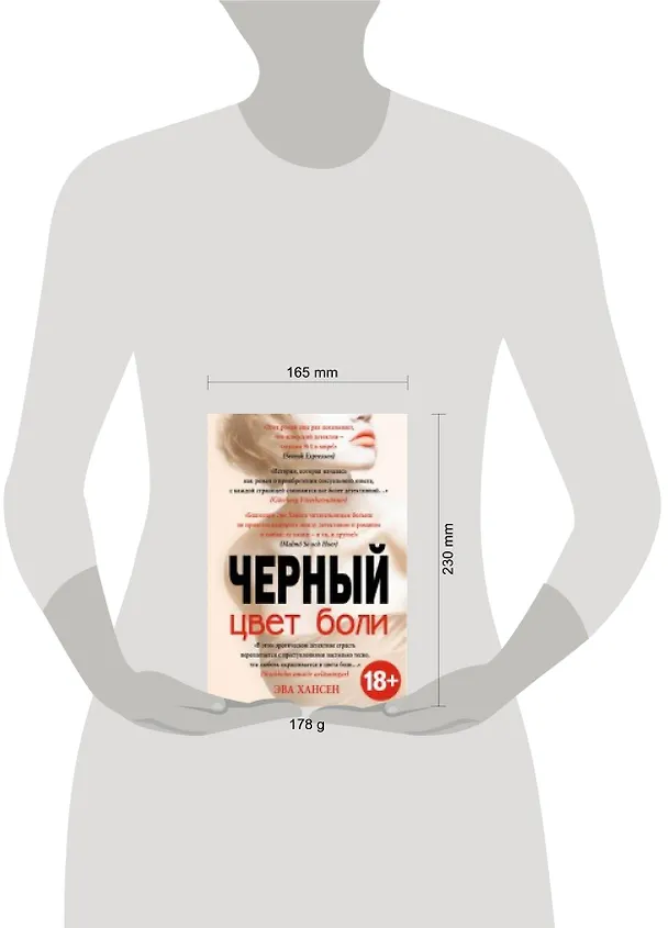 Книга Цвет боли: ЧЕРНЫЙ (Эва Хансен) — 2