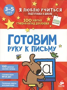 Готовим руку к письму