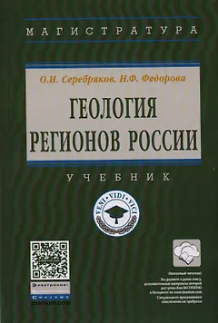 Геология регионов России