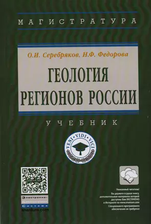 Геология регионов России — 2592356 — 1