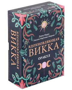 Оракул Вдохновляющая викка