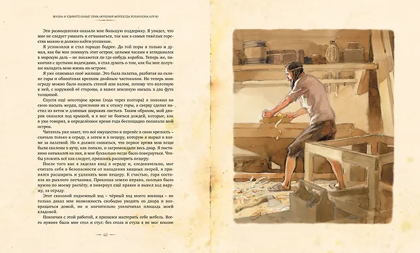Книга Робинзон Крузо (Даниэль Дефо) — 13