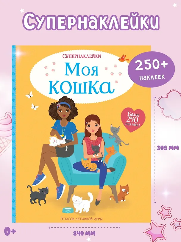 Книга Моя кошка (Люси Боумен) — 2