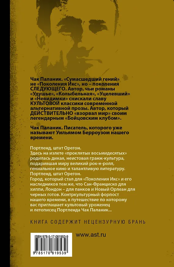 Книга Беглецы и бродяги (Чак Паланик) — 2