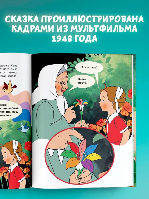 Книга Цветик-семицветик (Валентин Катаев) — 7