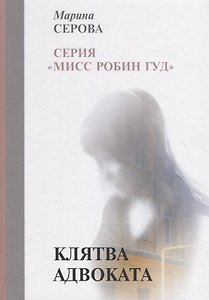 Клятва адвоката