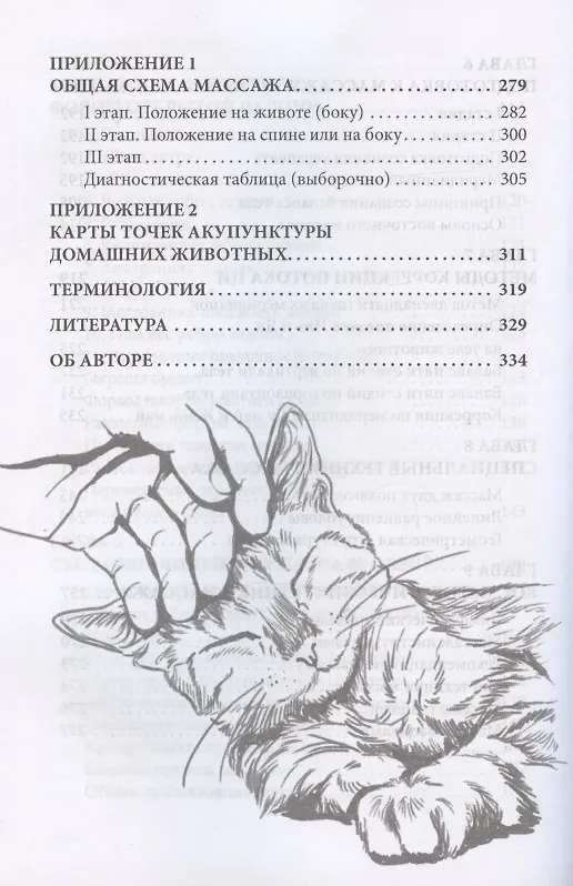 Книга Ань мо цинь фа. Массаж животных (Михаил Давыдов) — 5