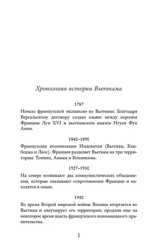 Книга Дочь торговца шелком (Дайна Джеффрис) — 8