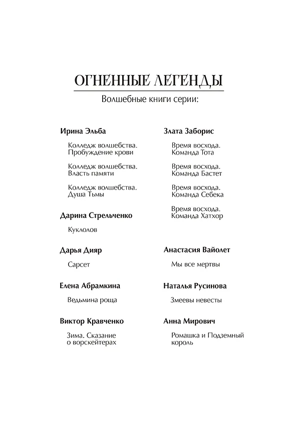 Книга Время восхода. Команда Бастет (Злата Заборис) — 5