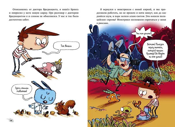 Книга Песенка в парке (Жауме Копонс) — 5