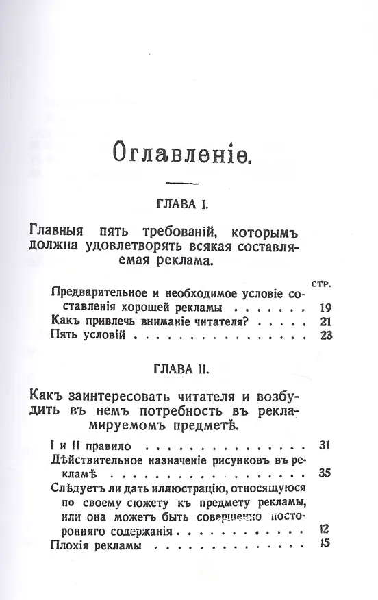 Книга Как рекламировать с успехом. Настольное руководство для деловых людей (Константин Айзенштейн) — 2