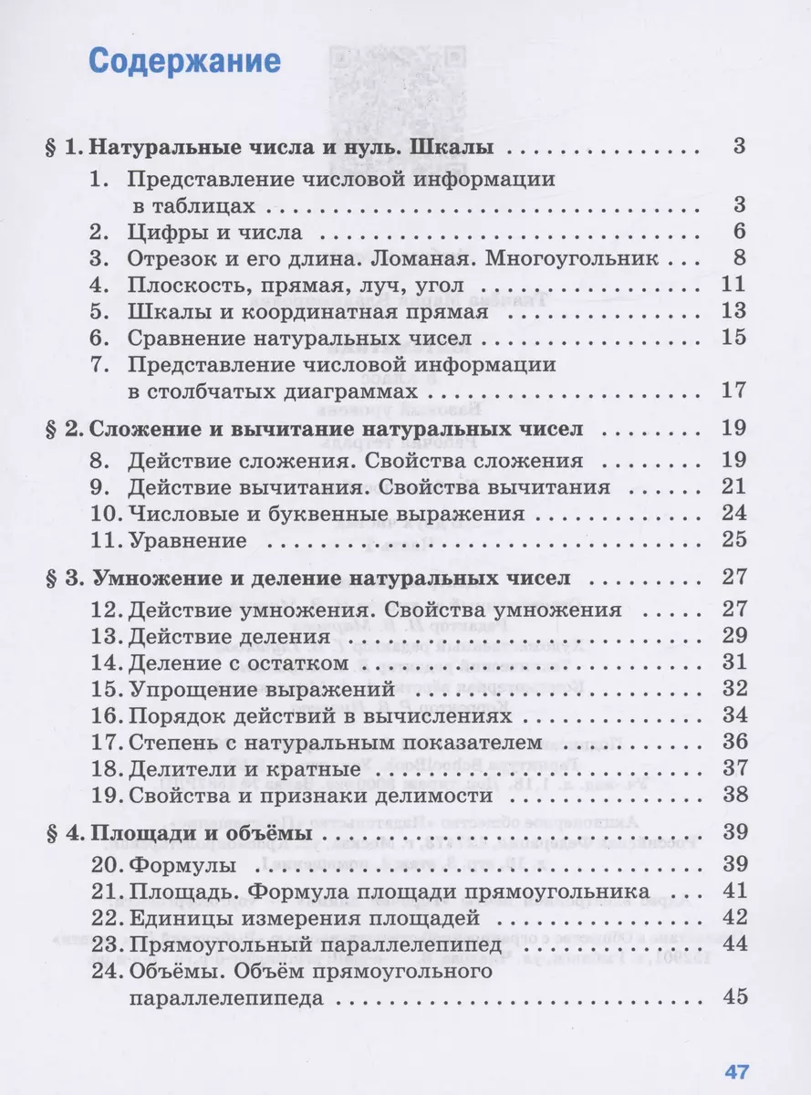 Математика. 5 класс. Базовый уровень. Рабочая тетрадь. В 2 частях. Часть 1  (Мария Ткачева) - купить книгу с доставкой в интернет-магазине  «Читай-город». ISBN: 978-5-09-099951-9