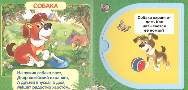 Книга Домашние животные. (Ольга Кузнецова) — 3