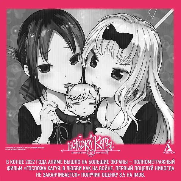 Госпожа Кагуя: в любви как на войне. Книга 4 (Том 7, 8) - Любовная битва двух гениев. (Kaguya-sama Love Is War). Манга 2858137 — 7