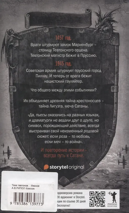 Книга Тени тевтонов, Пищеблок, Пищеблок -2 (комплект из 3-х книг) (Алексей Иванов) — 3