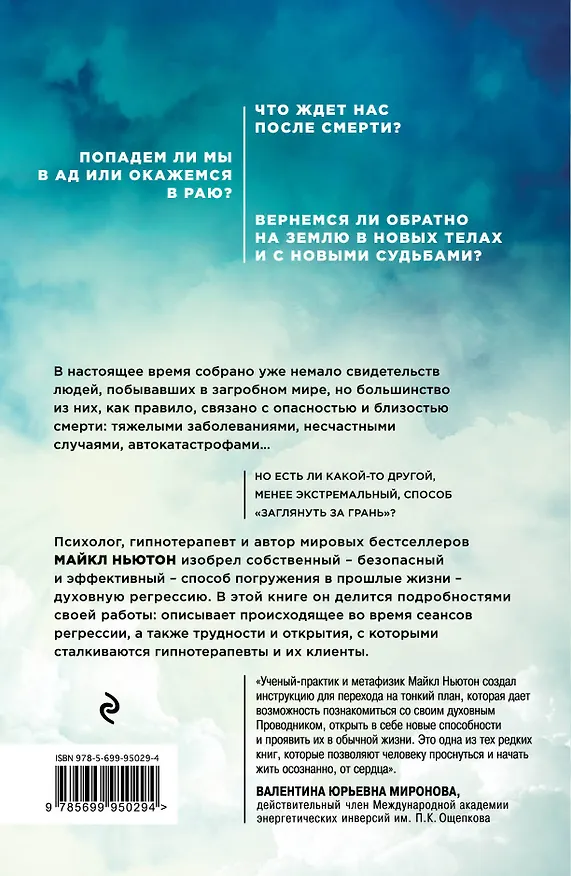 Книга Жизнь между жизнями (новое оформление) (Андрей Мосейченко, Майкл Ньютон) — 2