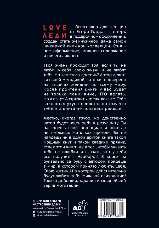Книга LOVE-леди. Подарочное издание (Егор Горд) — 2