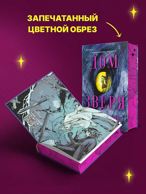 Книга Дом Зверя (Мишель Вон) — 8