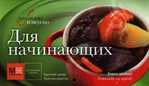 Для начинающих — 2336016 — 1