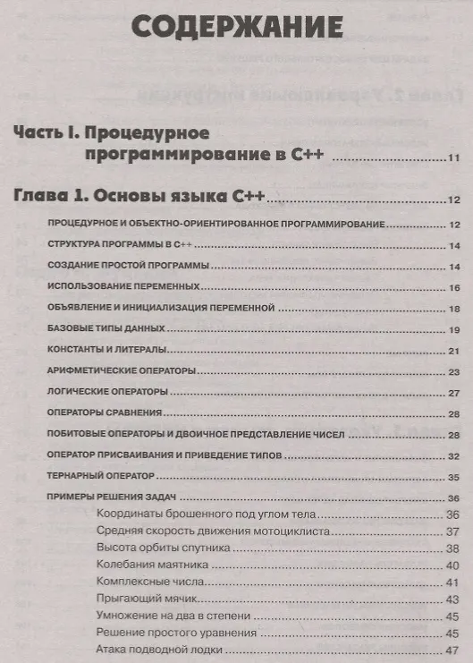 Книга Самоучитель С++ с задачами и примерами. 6-е издание, переработанное и обновленное + виртуальный CD (А.Н. Васильев) — 2