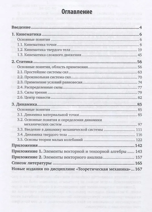 Книга Теоретическая механика. Краткий курс. Учебник для СПО () — 2