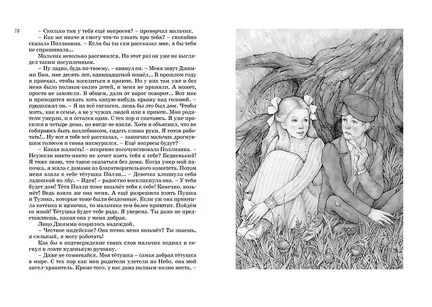 Книга Всё о Поллианне (Элинор Портер) — 15