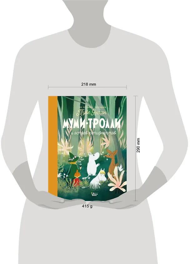 Книга Муми-тролли и остров хатифнаттов (Туве Янссон) — 4