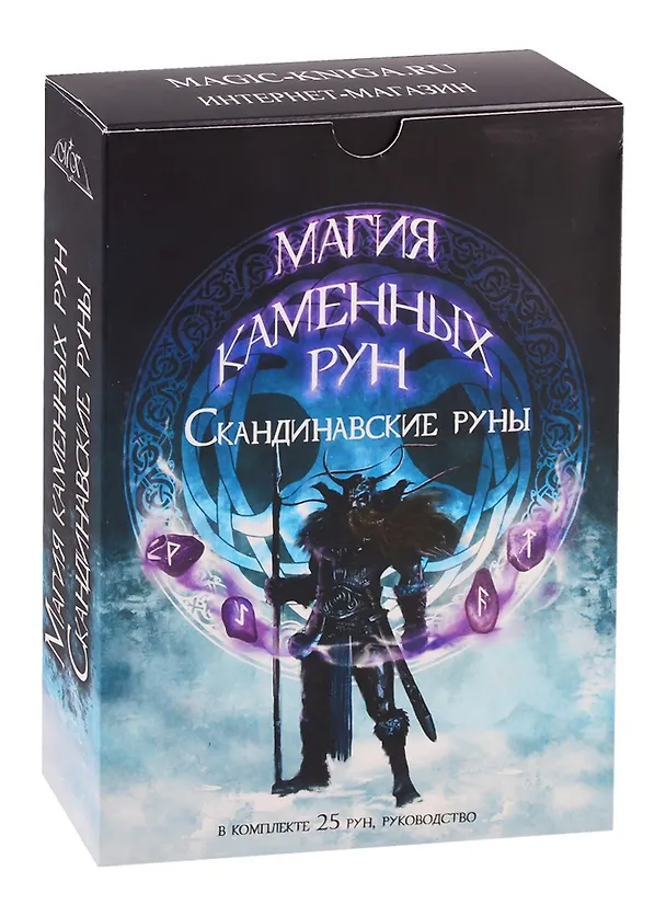 Книга Скандинавские руны из гелиотропа () — 2