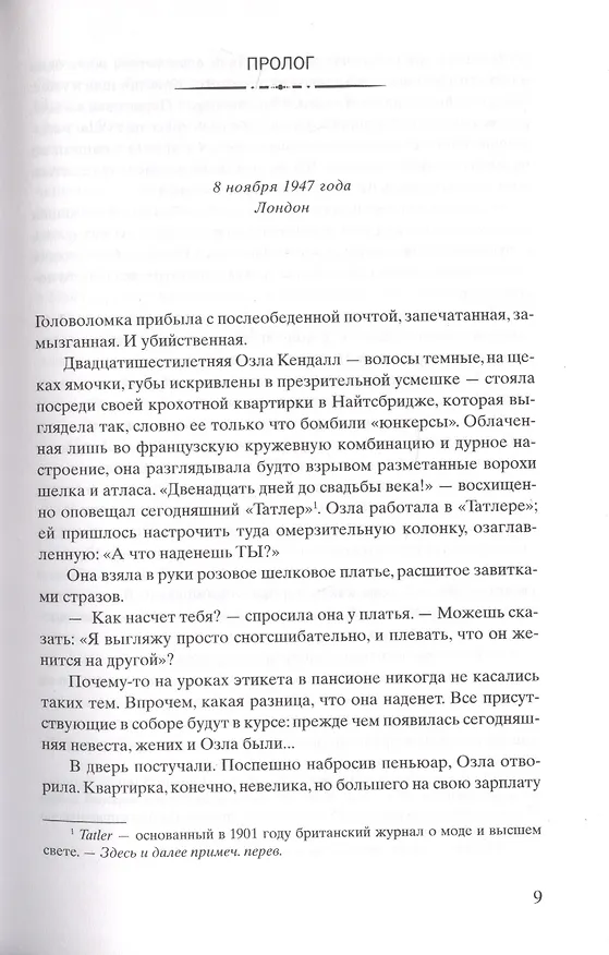 Книга Код Розы (Кейт Куинн) — 2