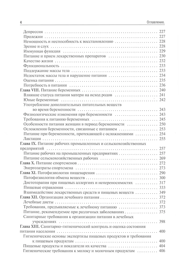 Книга Нутрициология: учебник (Леонид Тель, Ерболат Даленов, Айгуль Абдулдаева) — 2