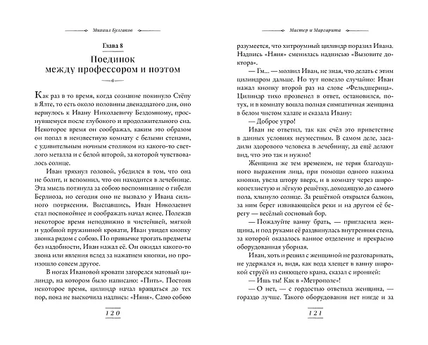 Книга Мастер и Маргарита (Михаил Булгаков) — 16