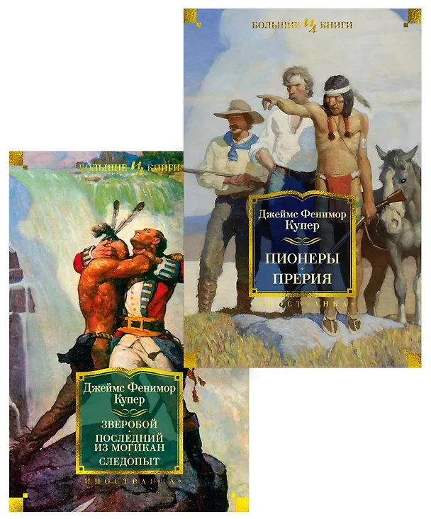 Книга Приключения Натаниэля Бампо. Комплект из 2-х книг (Джеймс Купер) — 1