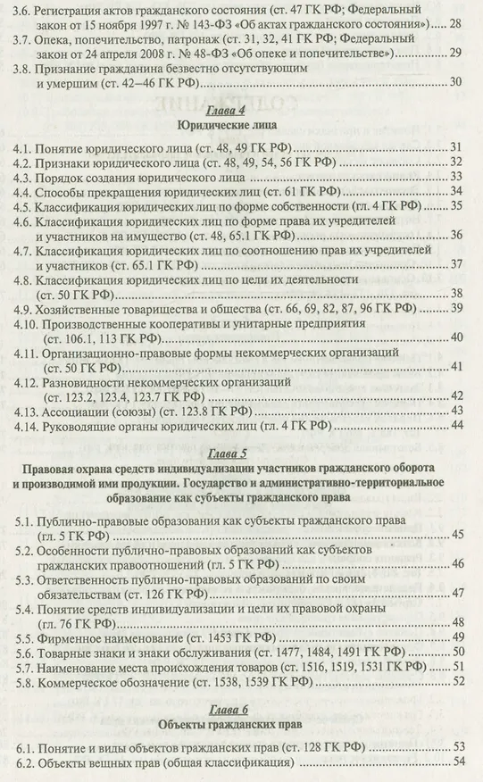 Книга Гражданское право в схемах. Общая часть : учебное пособие (Виктор Корякин) — 3