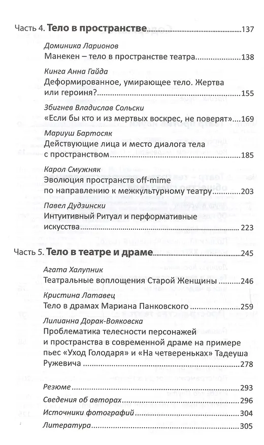 Книга Театр - пространство - тело - диалог. Исследования в современном театре () — 3