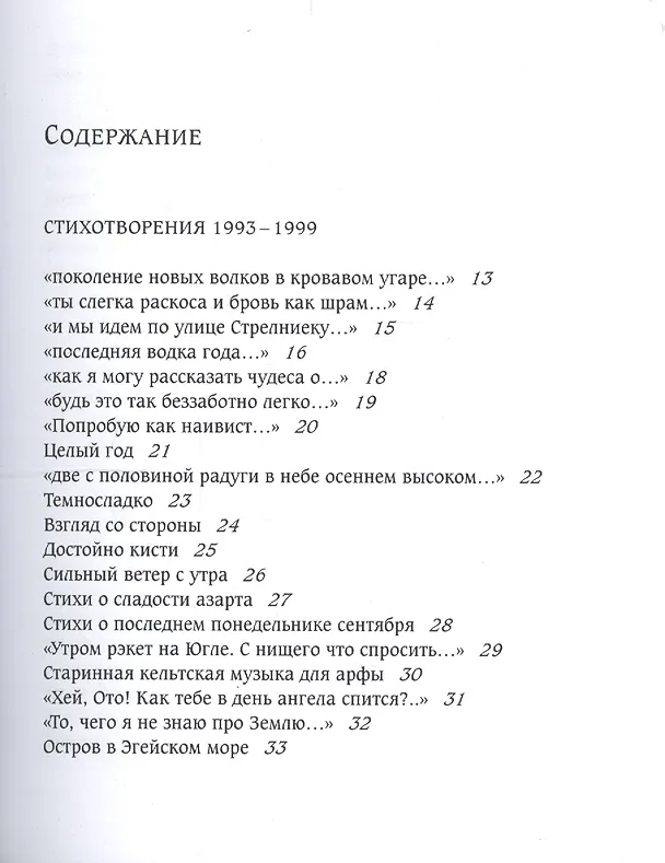 Книга Берестяной Грааль () — 2