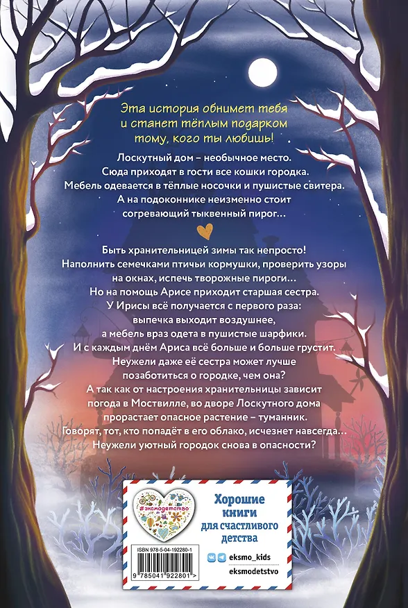Книга Лоскутный дом и город тысячи дверей (выпуск 2) (Анастасия Булдакова) — 2