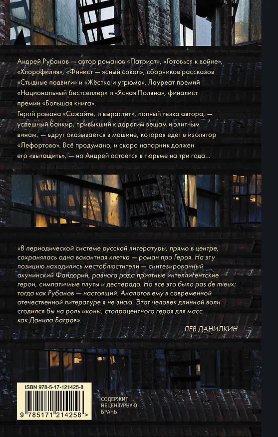 Книга Сажайте, и вырастет (Андрей Рубанов) — 2