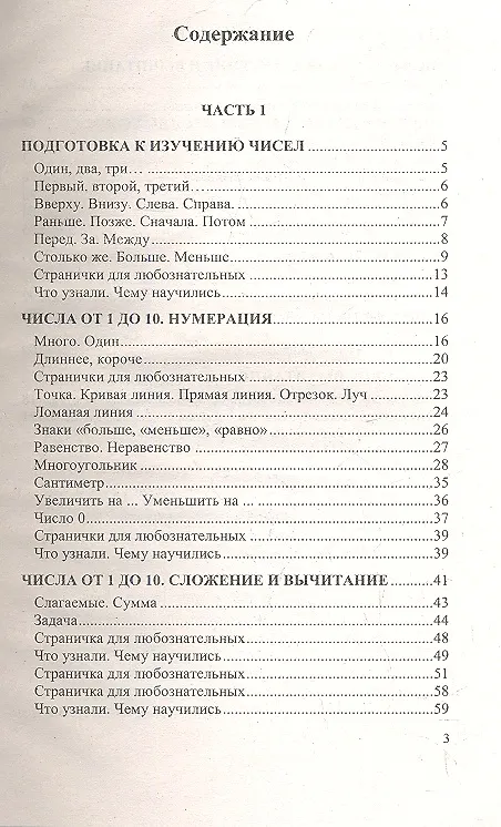 Книга Домашняя работа по математике за 1 класс к рабочим тетрадям и учебнику М.И. Моро и др. "Математика. 1 класс. В 2 ч."  ФГОС (к новому учебнику) (Виктория Рудницкая, Светлана Бахтина) — 2