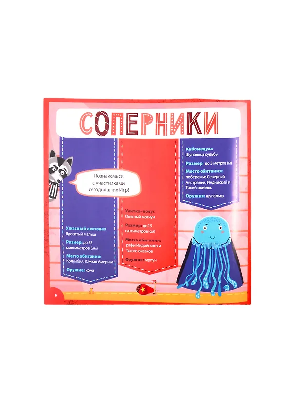 Книга Кто самый опасный? () — 3