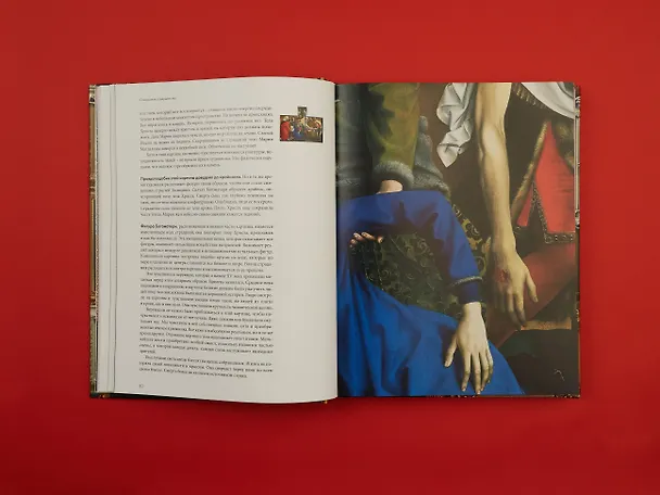 Книга Шедевры мировой живописи: как отличать, смотреть и понимать (Франсуаза Барб-Галль) — 7