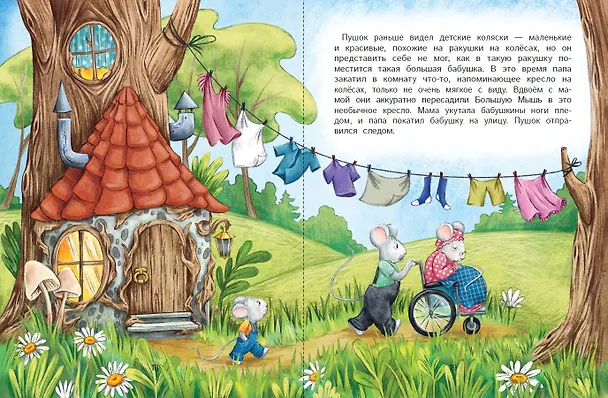 Книга Бабушка стала маленькой (Анастасия Антонова) — 6