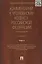 Комментарий к УК РФ (постатейный).-2-е изд.Том 2. — 2439042 — 1