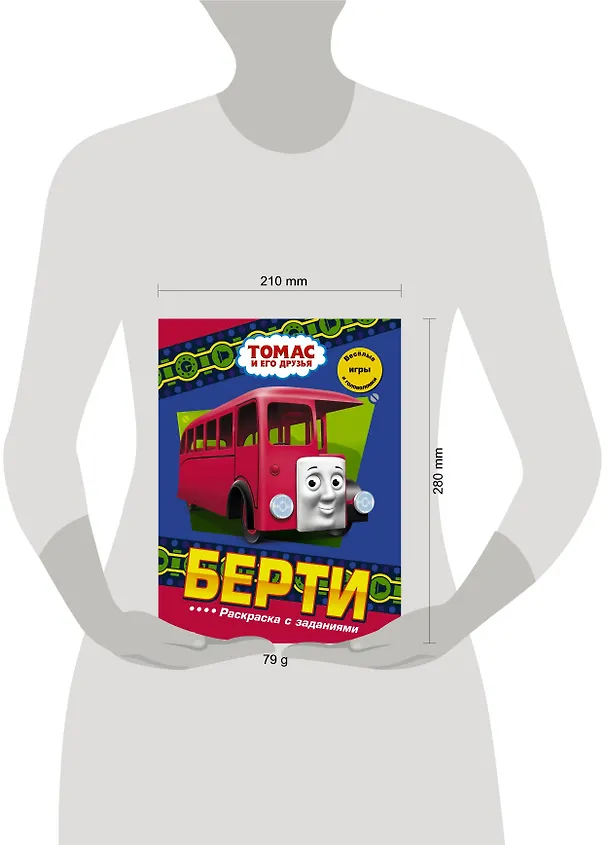 Книга Берти. Раскраска с заданиями () — 3