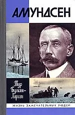 Книга Руал Амундсен () — 1