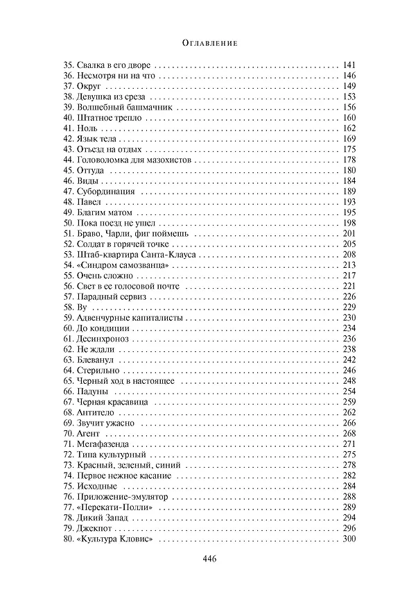 Книга Периферийные устройства (Уильям Гибсон) — 7